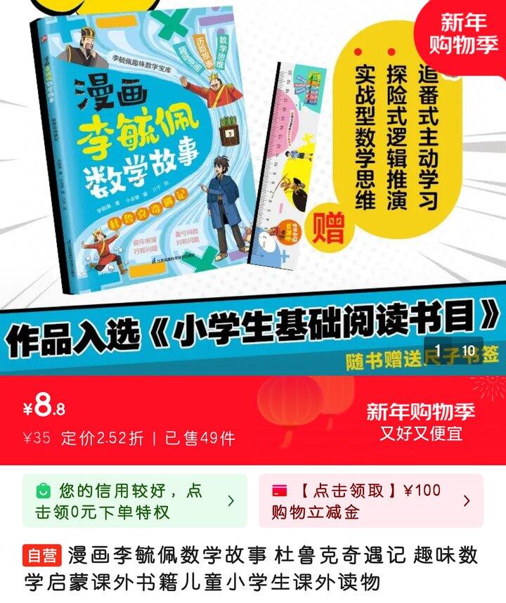 李毓佩数学故事新书8.8元