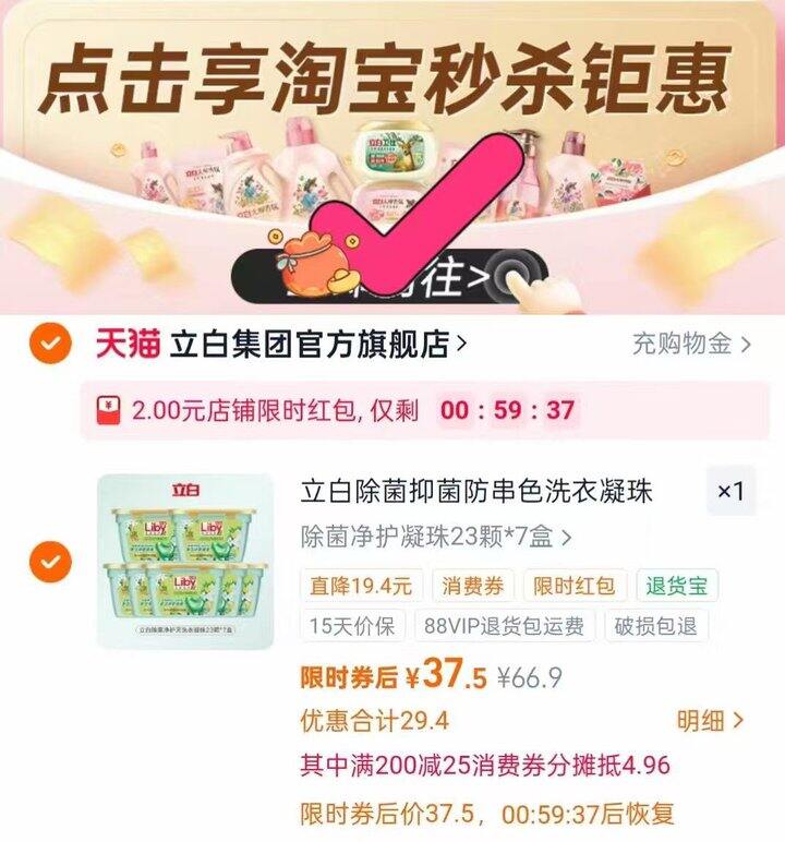 💰5.3/盒 立白除菌净护洗衣凝珠