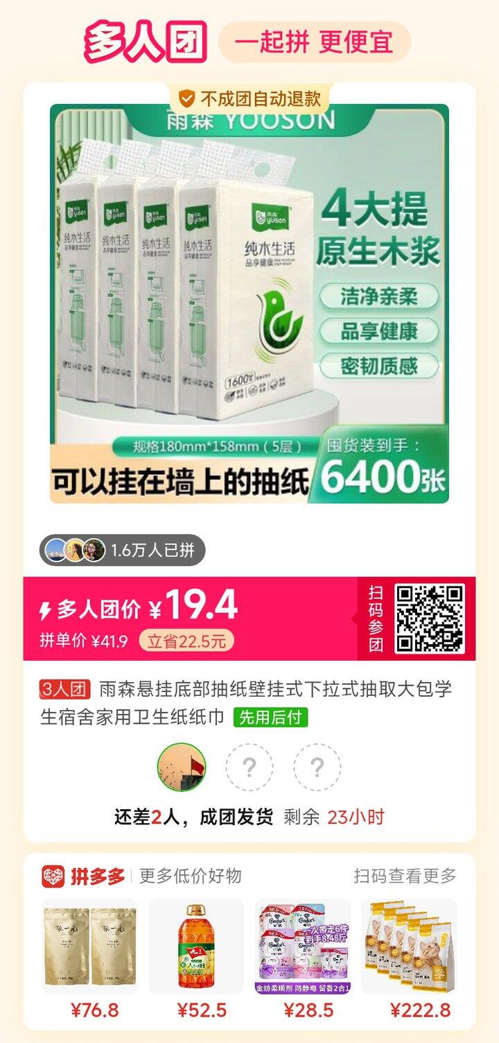 好价拼单#雨森抽纸，提挂式