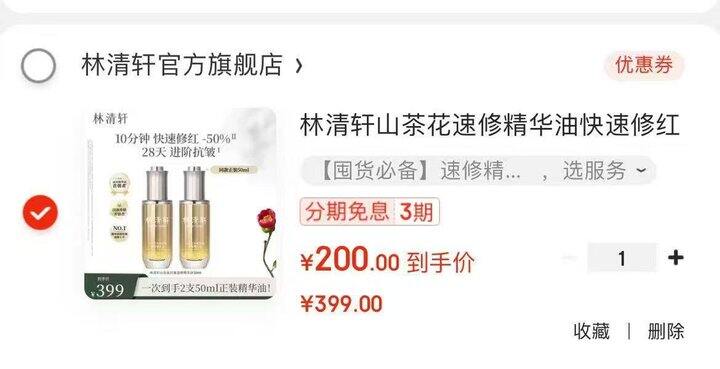 林清轩山茶花油