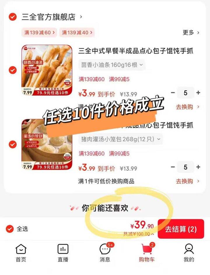 快冲，神价，3.6/件‼️三全早餐好价返场 速冲‼️比双十一还低