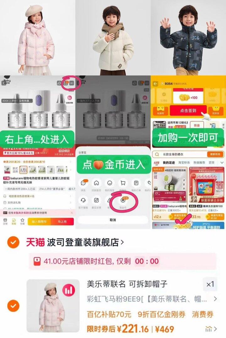 波司登几款羽绒服限时双叠加，先领购物金！