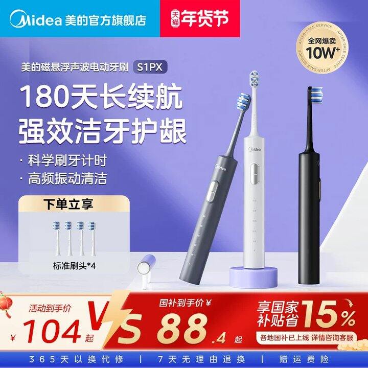 64🉐美的主机+4刷头套装