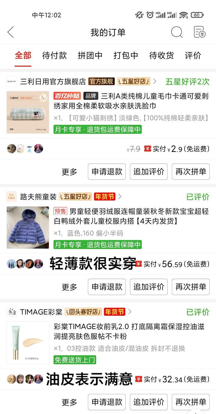 25年12月PDD购买记录