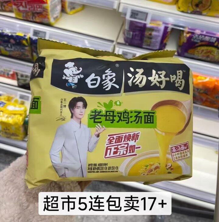 白象方便面🍜