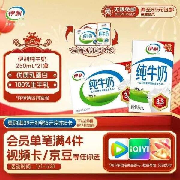 上车！34.6/箱‼️伊利纯奶一箱21盒！过年走亲访友带一箱❗️商超得50＋，大牌子