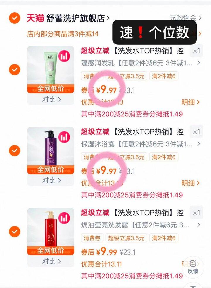 9💰/瓶 舒蕾洗护正装合集