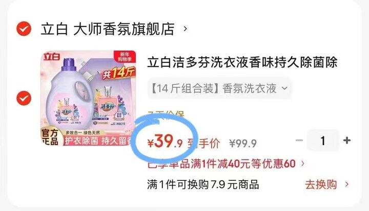 立白香氛洗衣液💰𝟐.𝟖/斤❗️