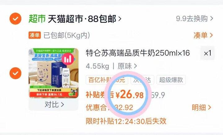 超好价❗特仑苏牛奶💰𝟐𝟕/盒❗