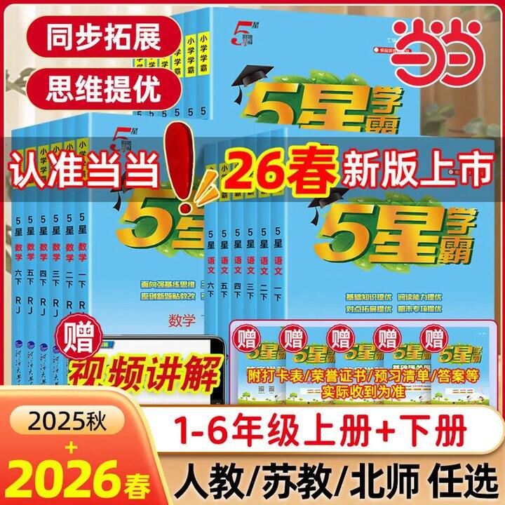 教辅2026春