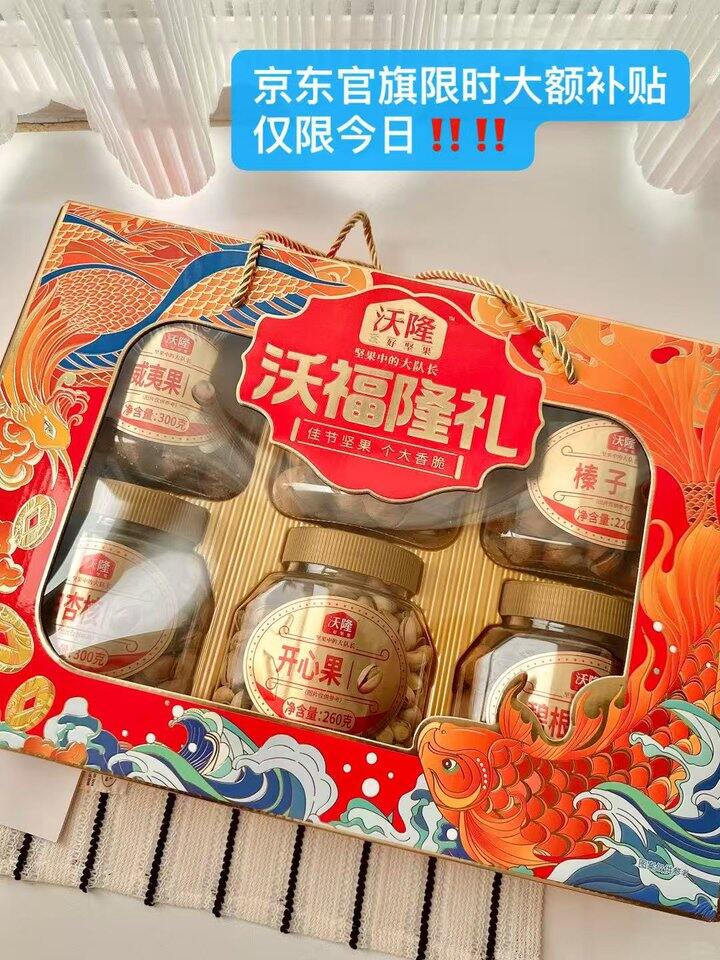 沃隆纯坚果礼盒🎁