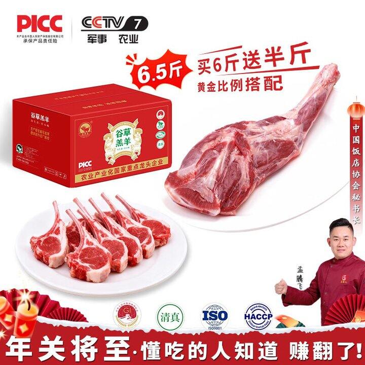 189💰朔美羊 原切羊肉礼盒6.5斤