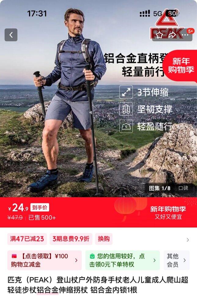 匹克登山杖丨24.9