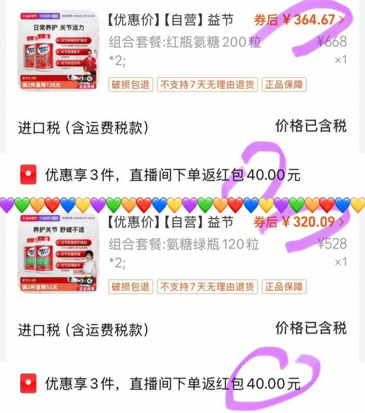 益节Move Free红/绿瓶氨糖