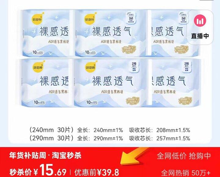 倍舒特日用卫生巾50片💰16