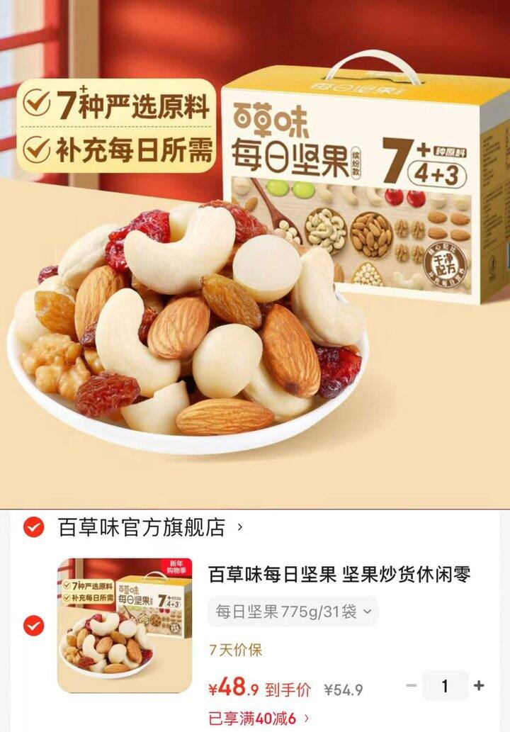 百草味每日坚果礼盒