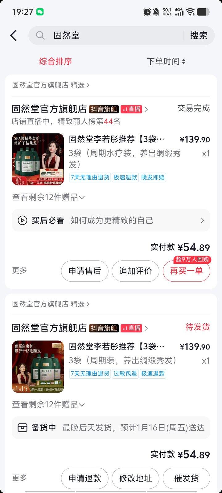 【推荐】固然堂护发素