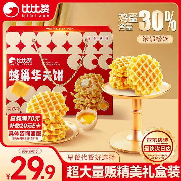 蜂巢华夫饼礼盒800g💰22.4