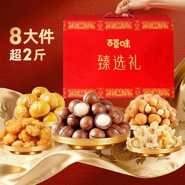 百草味坚果礼盒 臻味礼1115g*3箱💰65