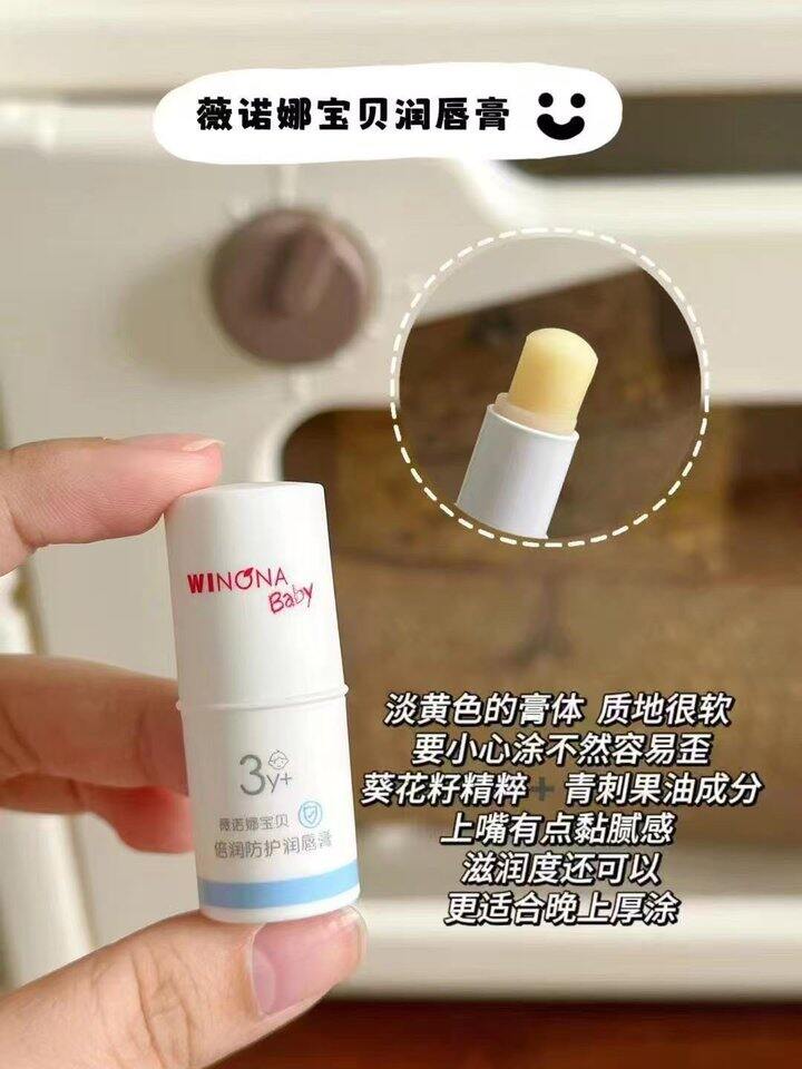 薇诺娜润唇膏！💰10+