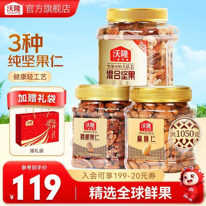 沃隆坚果💰33/罐