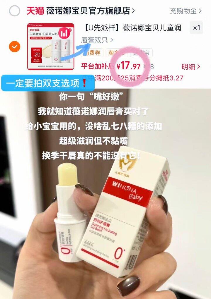 9💰/支 薇诺娜宝贝润唇膏❗