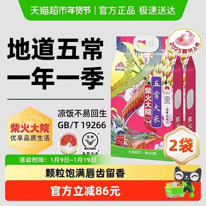 好米！3.2/斤，柴火大院五常大米