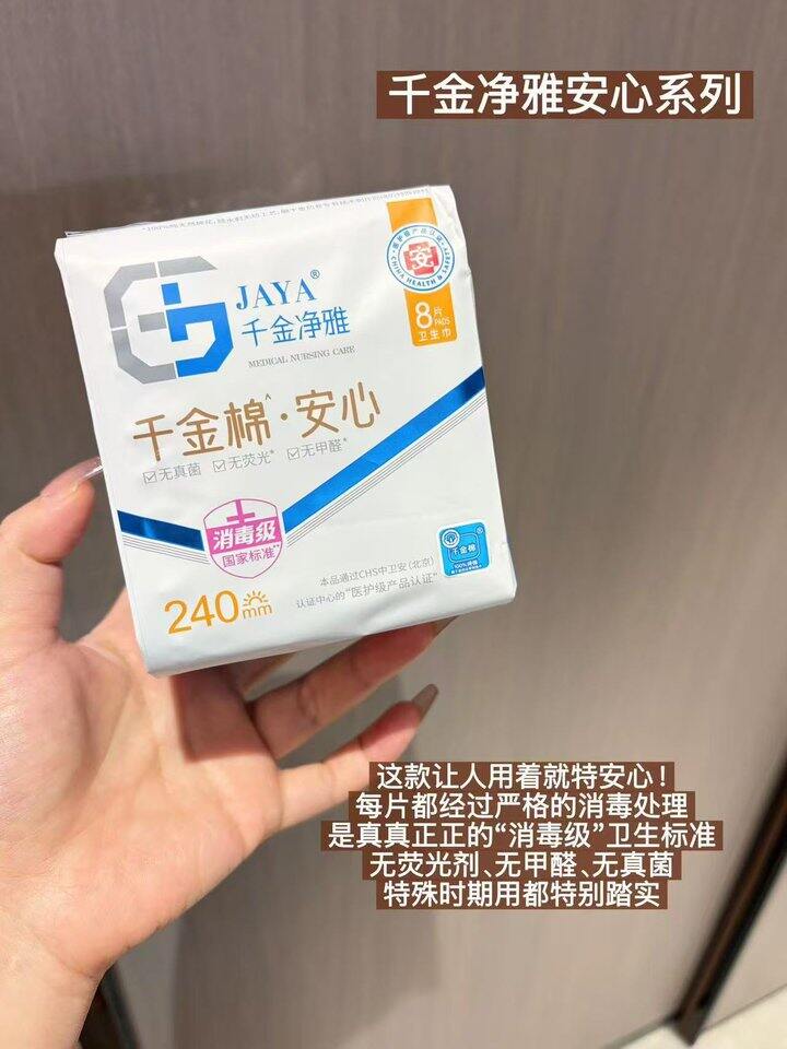 千金净雅卫生巾！💰5