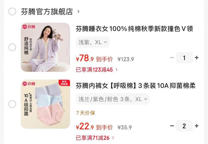 芬腾睡衣&内'裤'合集