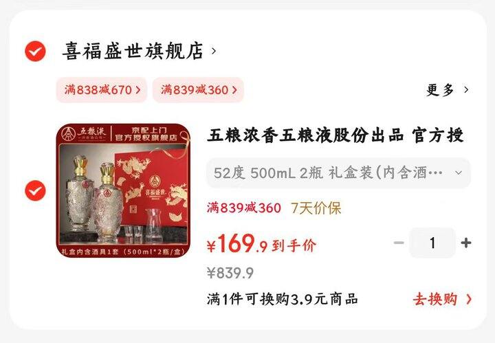 五粮液 喜福盛世 52度