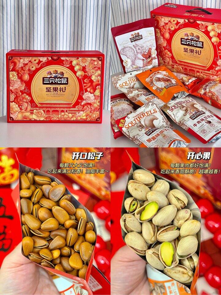 三只松鼠坚果礼盒！