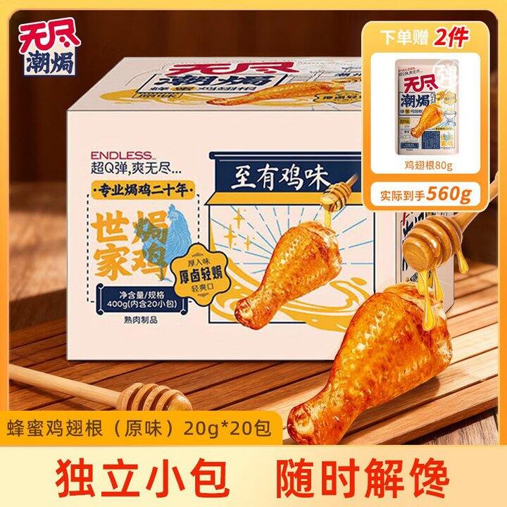 无尽 潮焗蜂蜜鸡翅根💰16.36