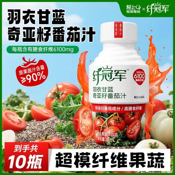 轻上 羽衣甘蓝奇亚籽番茄汁💰1.69