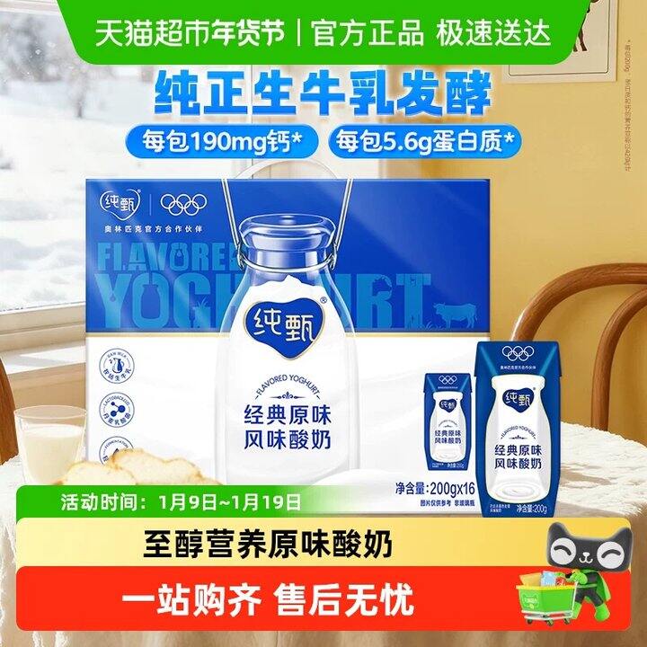 【蒙牛纯甄酸奶】