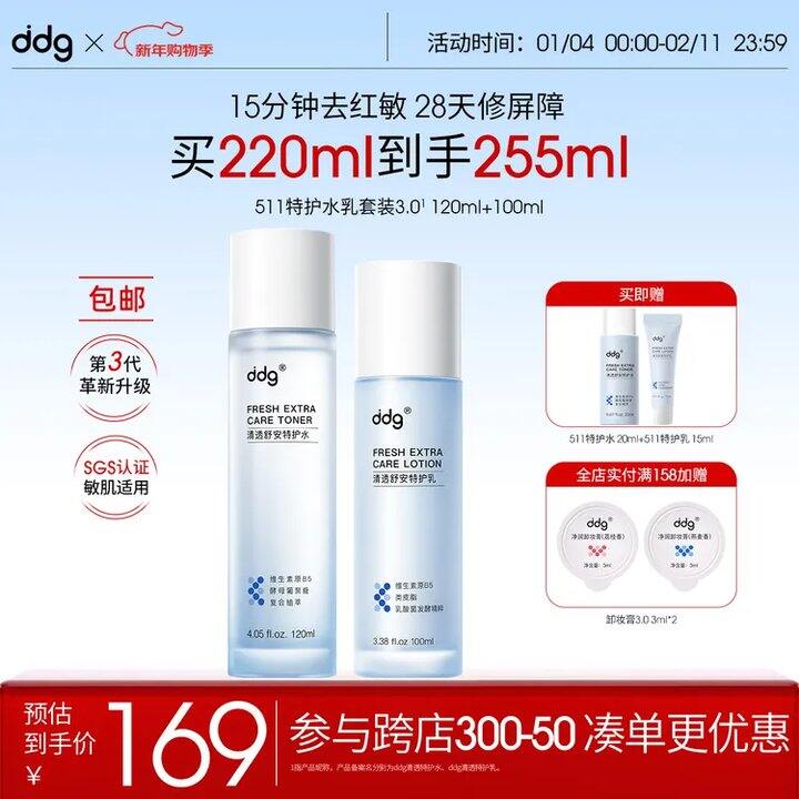 ddg511 特护水乳套装3.0💰105