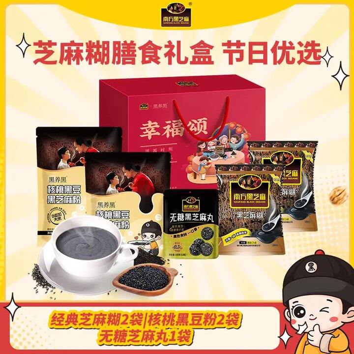南方黑芝麻 粗粮膳食礼盒💰8.5/袋