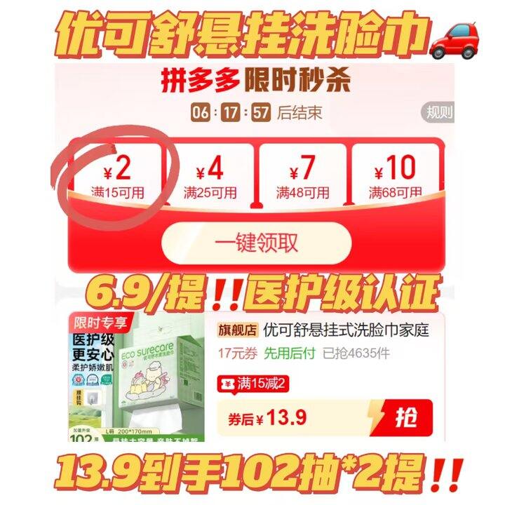 🍎𝟔.𝟗/提‼优可舒悬挂洗脸巾‼️