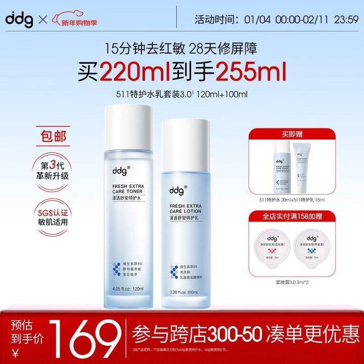 ddg511 特护水乳套装💰105.49
