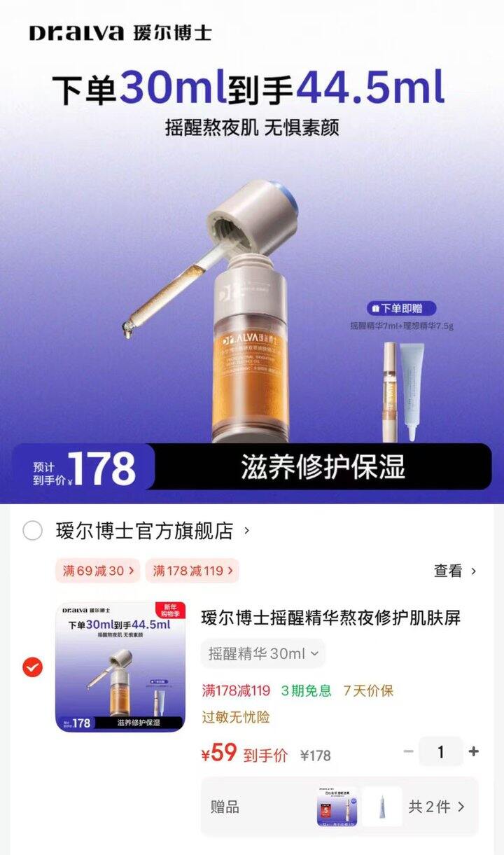 瑷尔博士 摇醒精华💰59