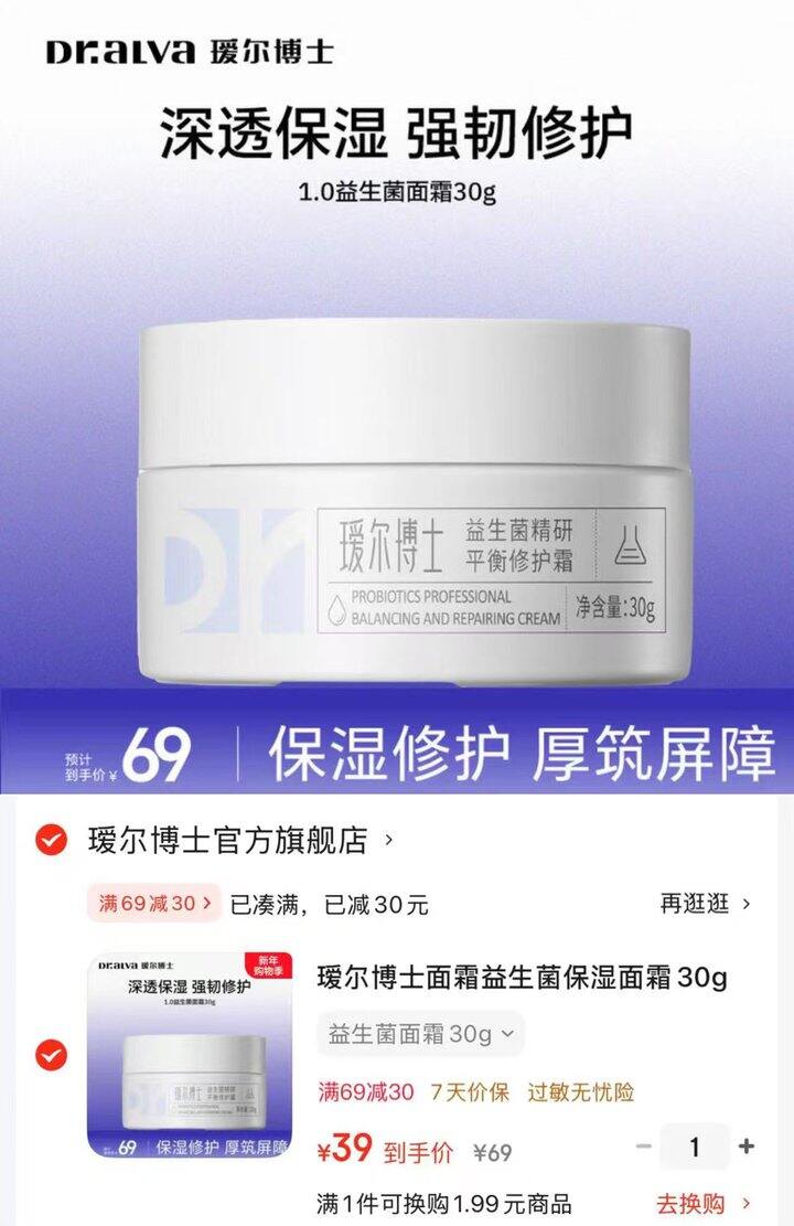 瑷尔博士 益生菌保湿面霜💰39