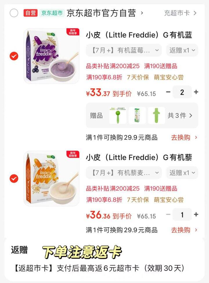 小皮有机婴幼儿米粉💰32.1/盒