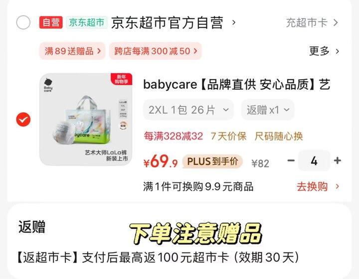 babycare艺术大师尿不湿💰44.9/包