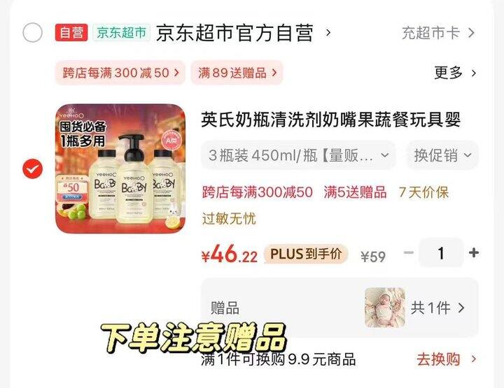 英氏 奶瓶清洗剂💰15.4/瓶