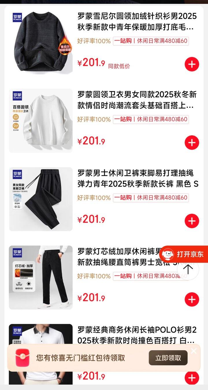 罗蒙 男款秋冬服装💰36.5