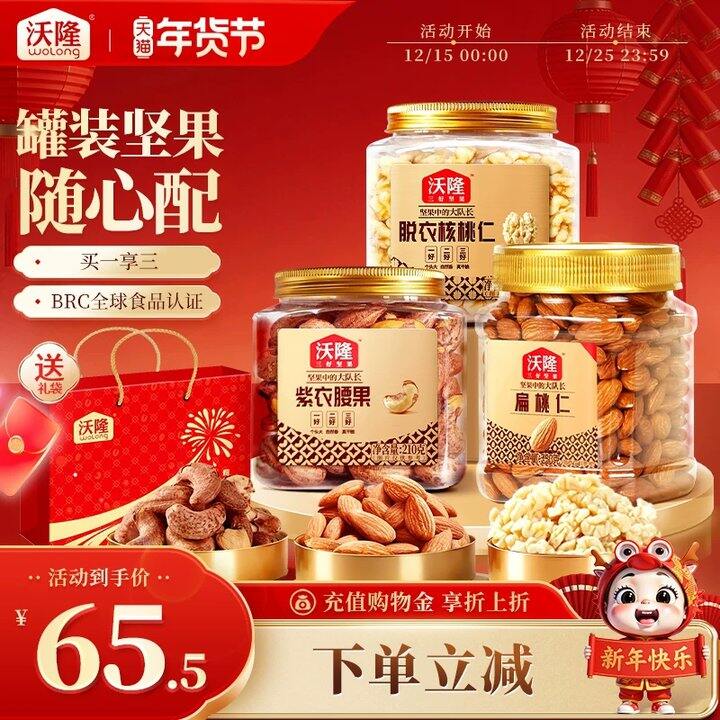 沃隆罐装坚果💰𝟐𝟏.𝟖/罐，送礼袋