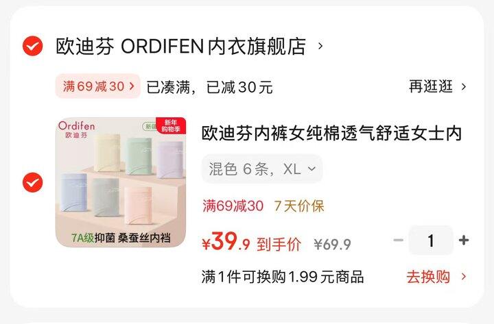 💰6.6/条 欧迪芬女士内裤