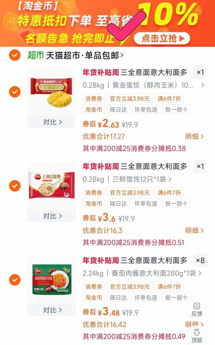 三全早餐2.6/件 可爱汤圆3r/袋 梅林午餐肉8.3