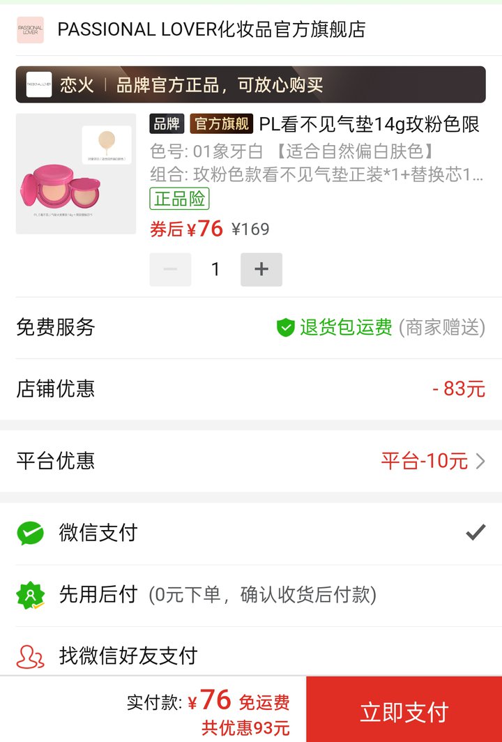 🍎76💰PL看不见气垫正装+ 替换芯