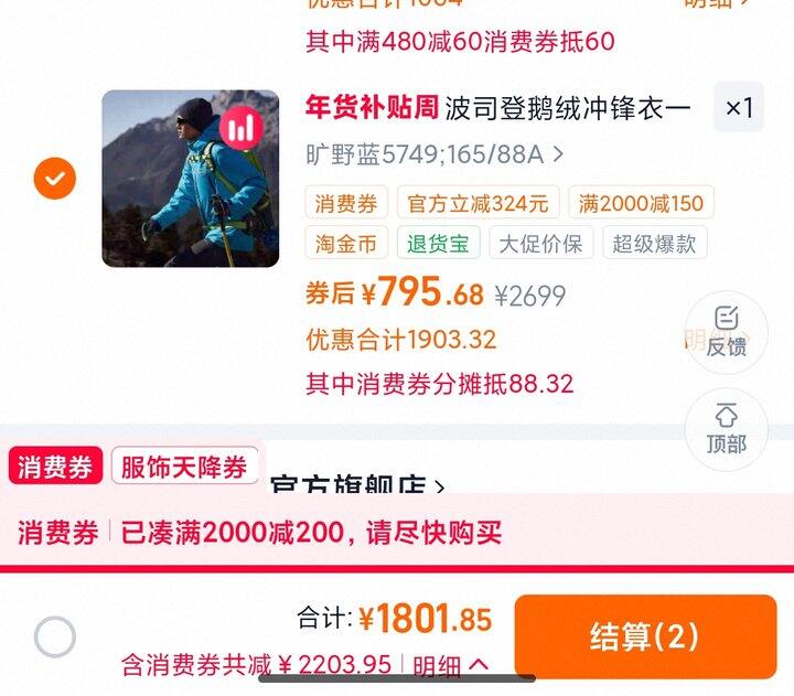 10点 | 波司登礼金