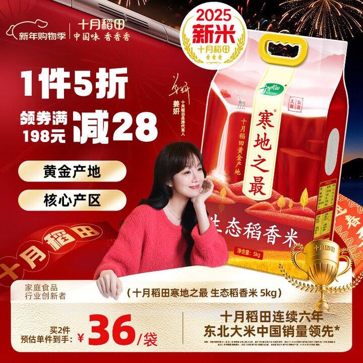 十月稻田20斤3.5/斤